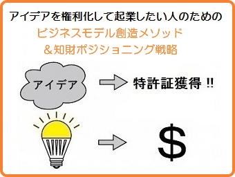 知財ポジショニング戦略コンサルタント・弁理士  遠藤和光のブログ