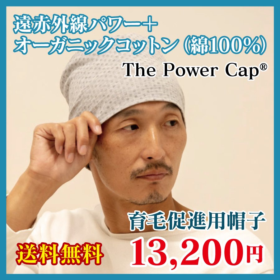 育毛促進用帽子　遠赤外線加工 オーガニックコットン（綿100％）日本製　The Power Cap / basic /　グレー
